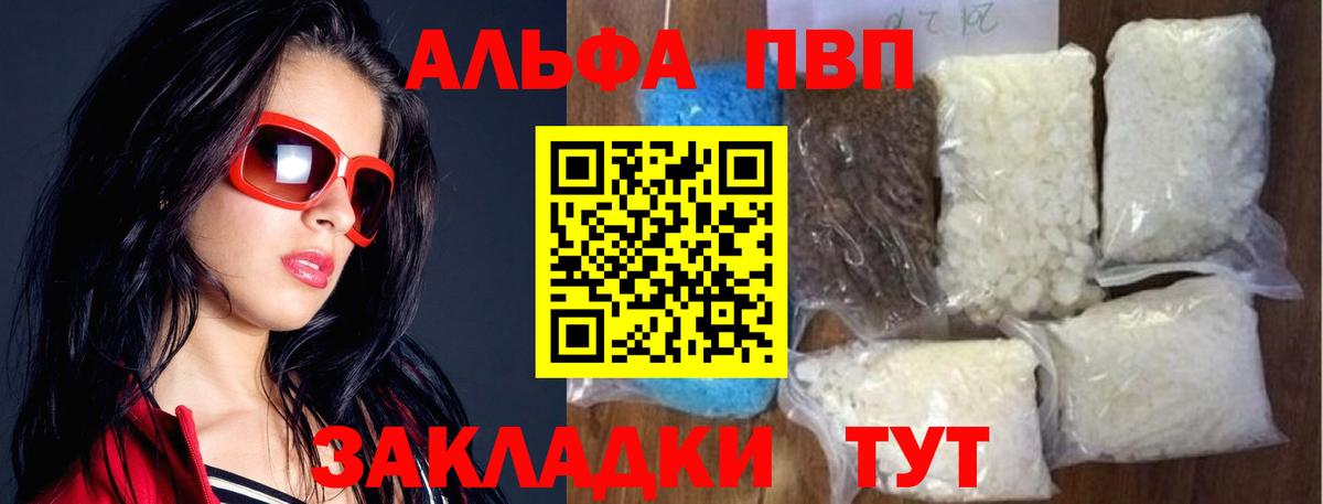 Альфа ПВП VHQ Осинники