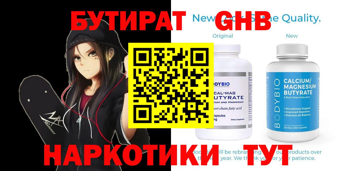 Бутират жидкий экстази  Вход с VPN  Бутират  Осинники 