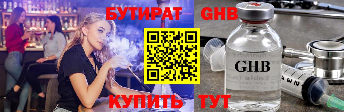 Бутират BDO 33% Осинники