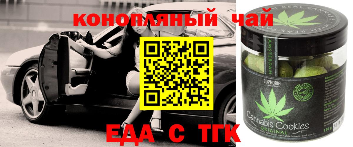 Осинники  Еда ТГК конопля  Вход с VPN 