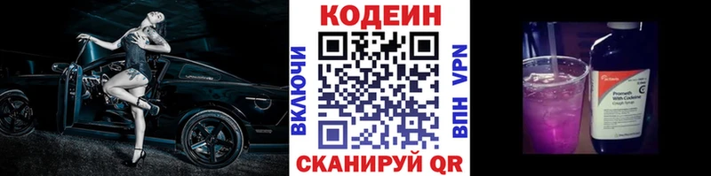 Codein напиток Lean (лин)  где купить наркоту  Осинники 