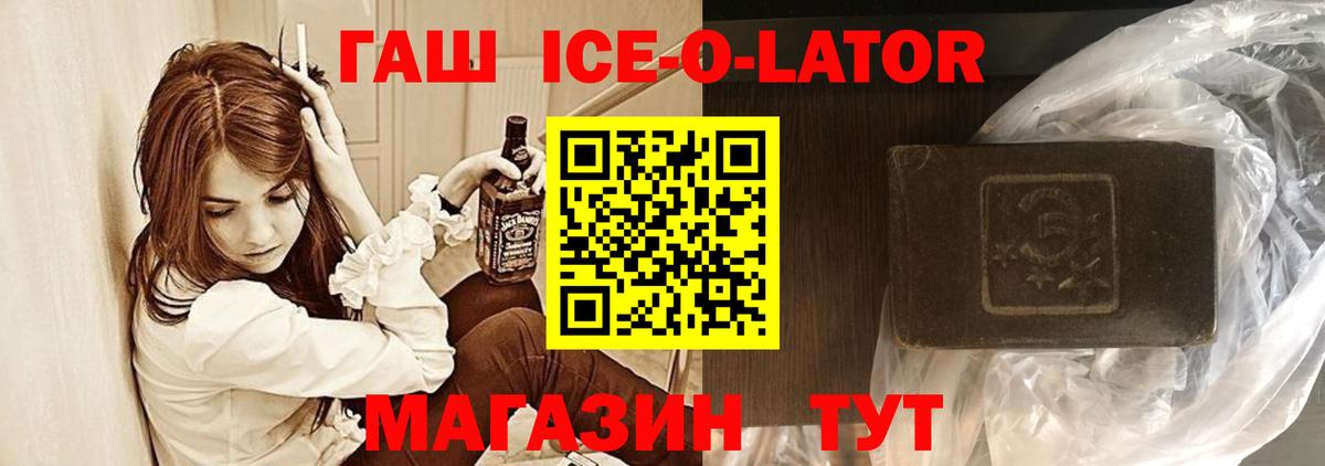 Гашиш Ice-O-Lator Осинники