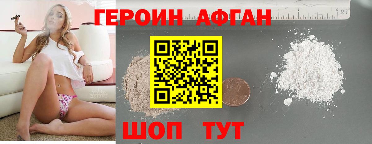 Героин VHQ Осинники