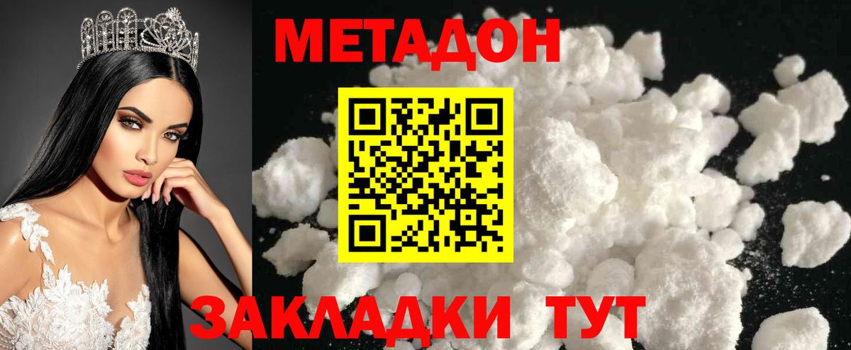 Метадон мёд Осинники