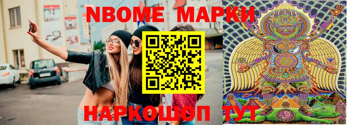 Марки 25I-NBOMe  Вход с VPN  Осинники  Марки N-bome 1,8мг 