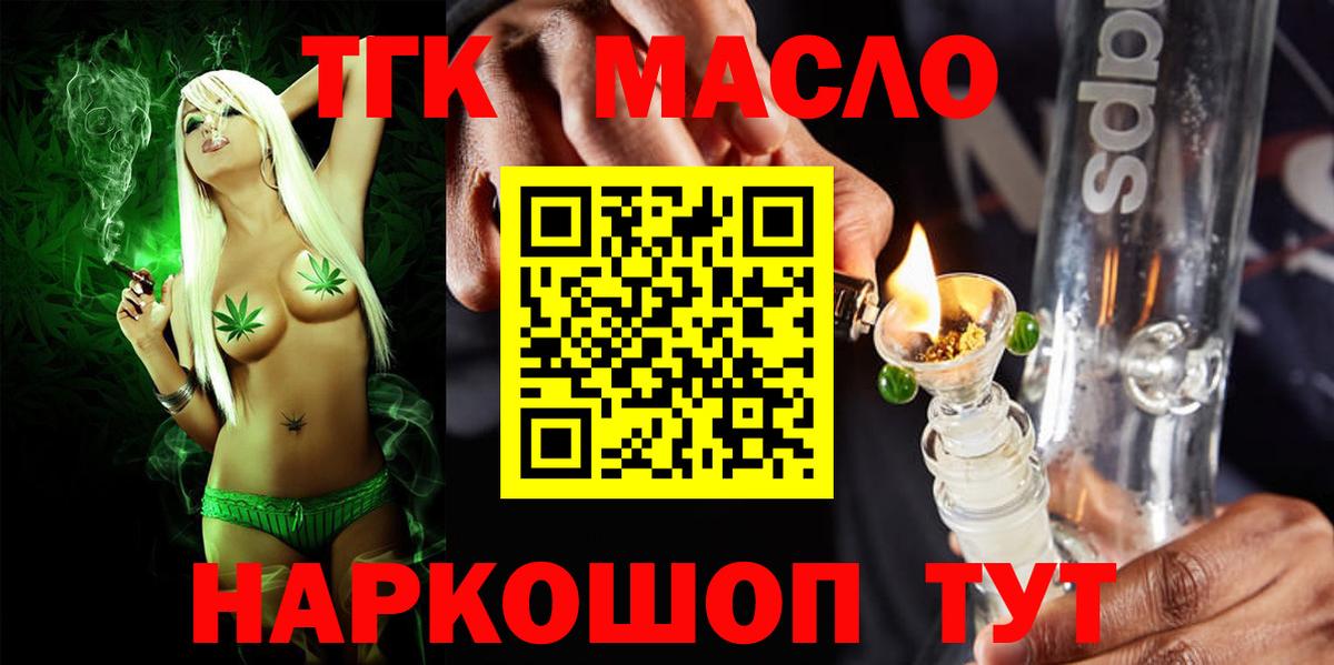 Дистиллят ТГК Wax  Вход с VPN  Осинники  Дистиллят ТГК жижа 